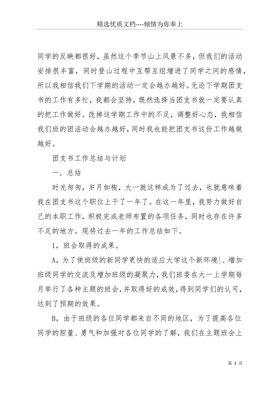 大学班级团支书个人工作计划(共15页)_第3页