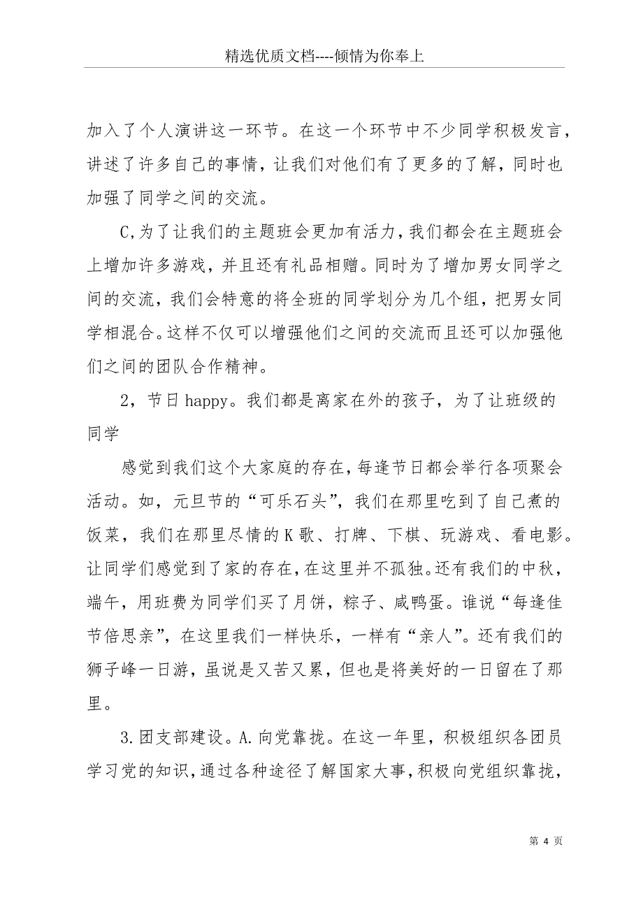 大学班级团支书个人工作计划(共15页)_第4页