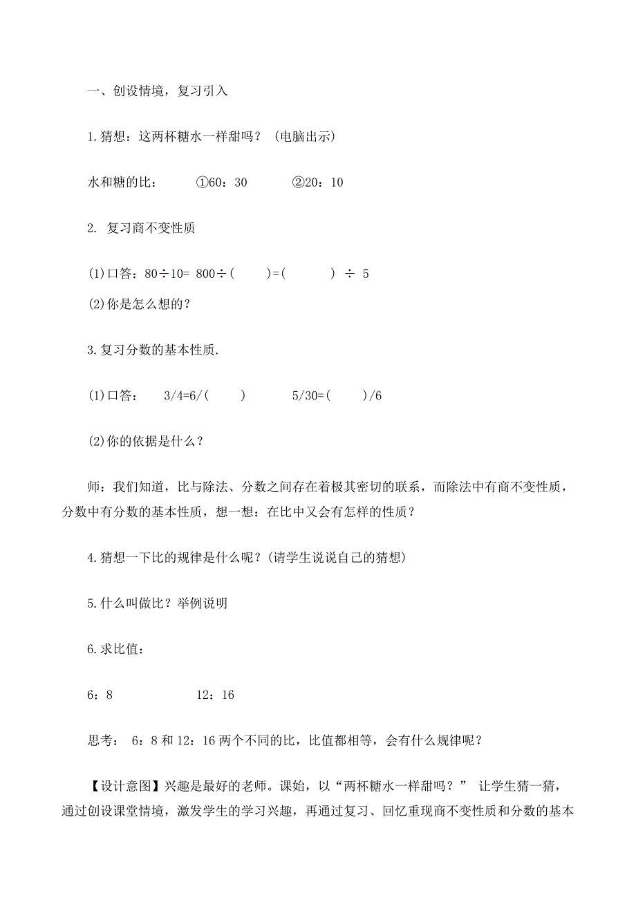 人教版六年级数学上册第四单元《比》教案_6_第3页