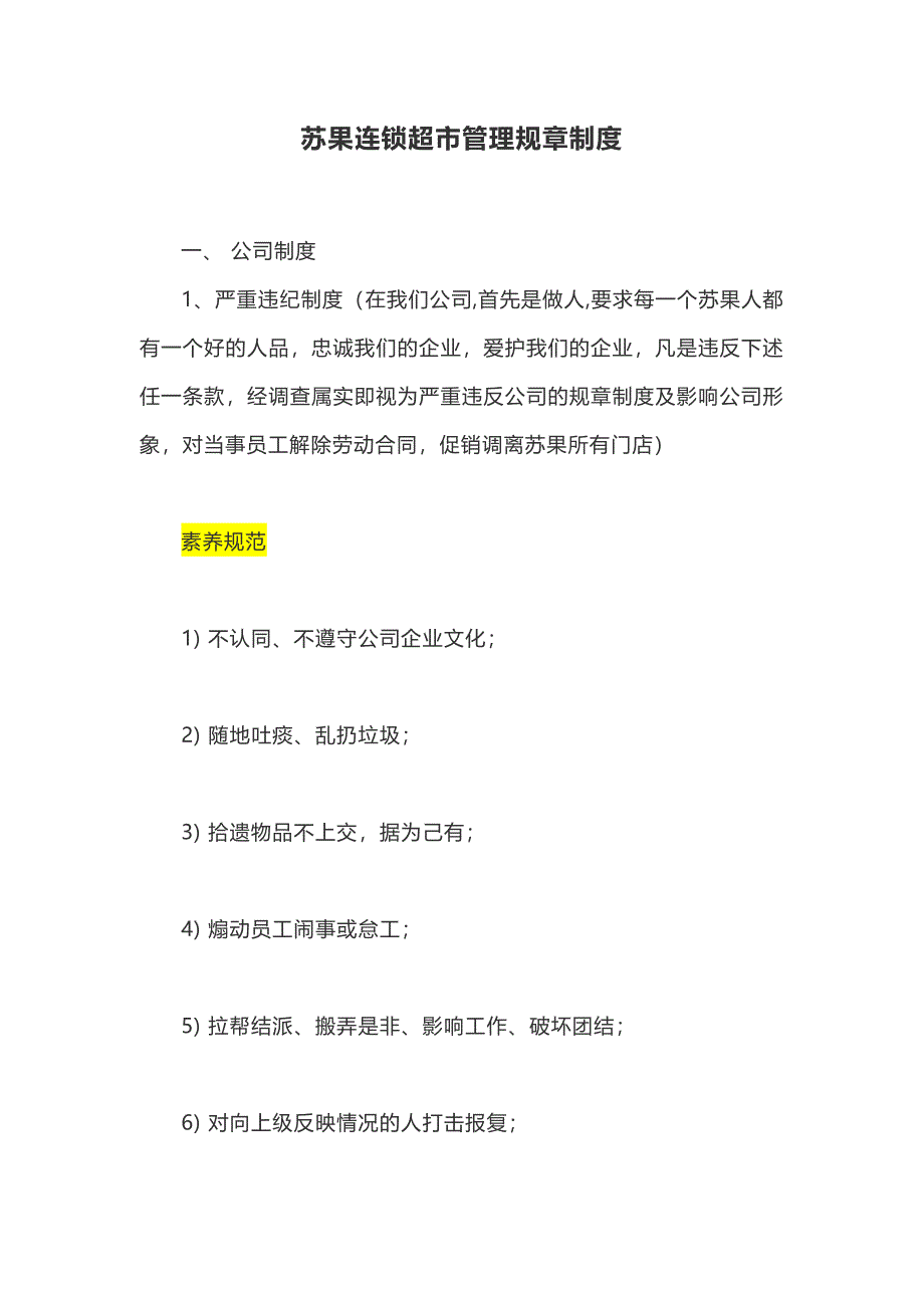 苏果连锁超市管理规章制度_第2页