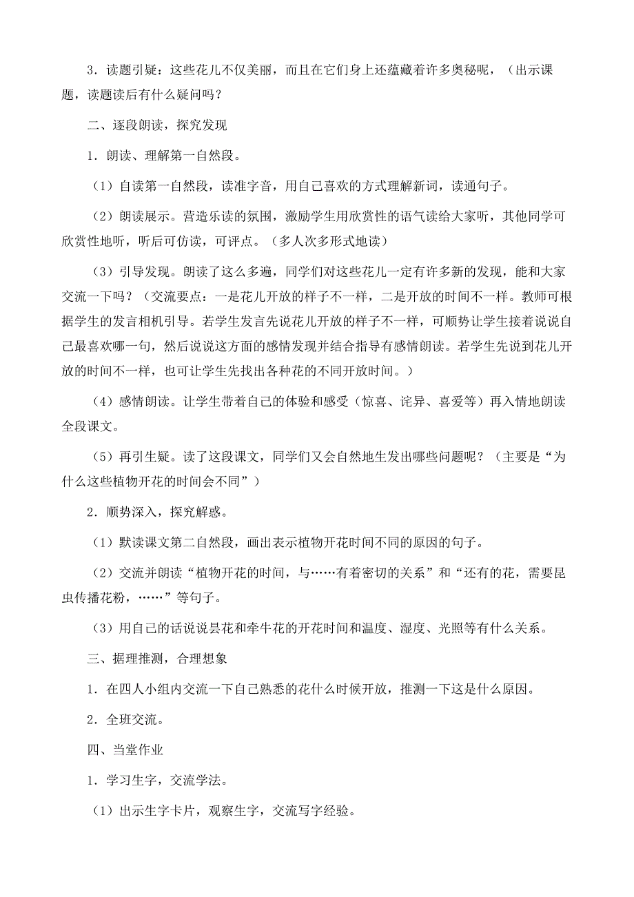 小学语文三年级上册教案-《花钟》教学设计2_第3页