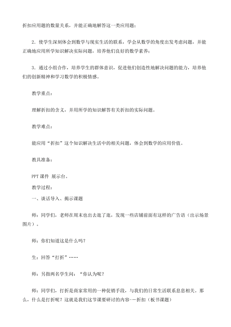 人教版六年级数学下册第二单元《折扣》教案_1_第3页