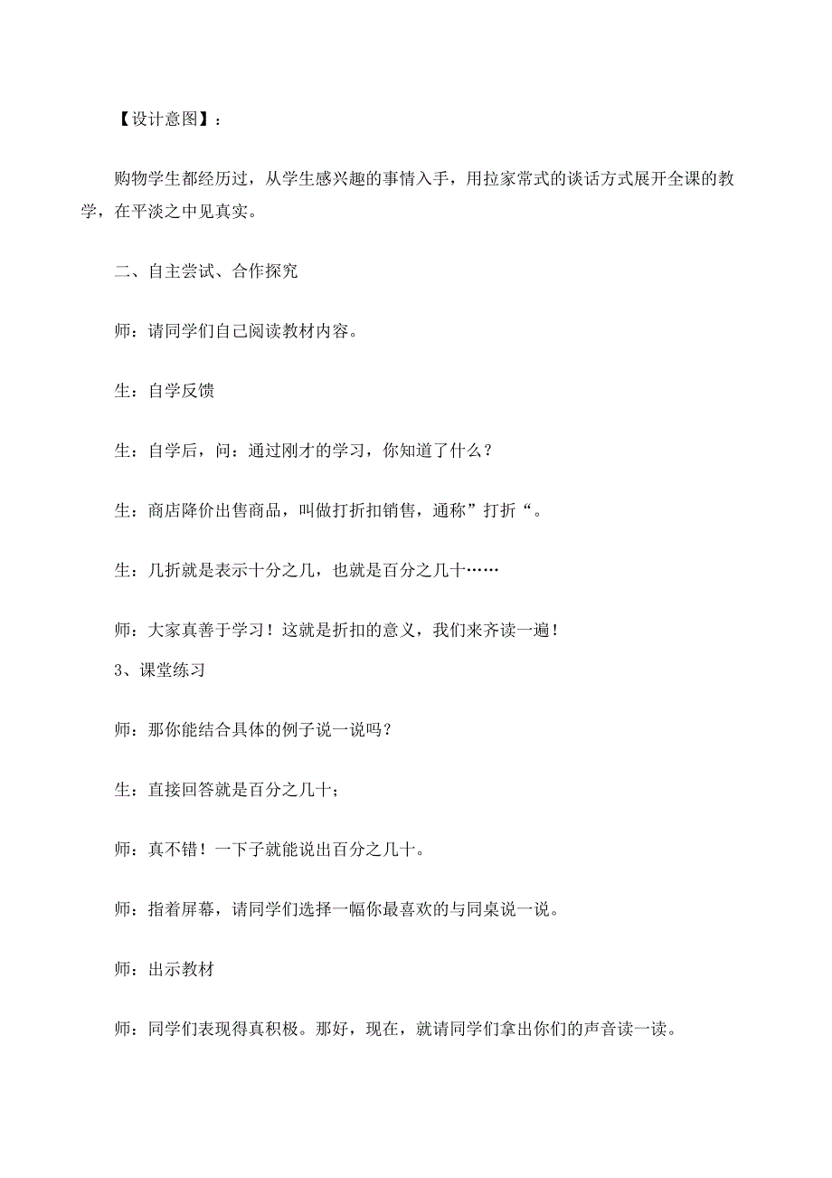 人教版六年级数学下册第二单元《折扣》教案_1_第4页