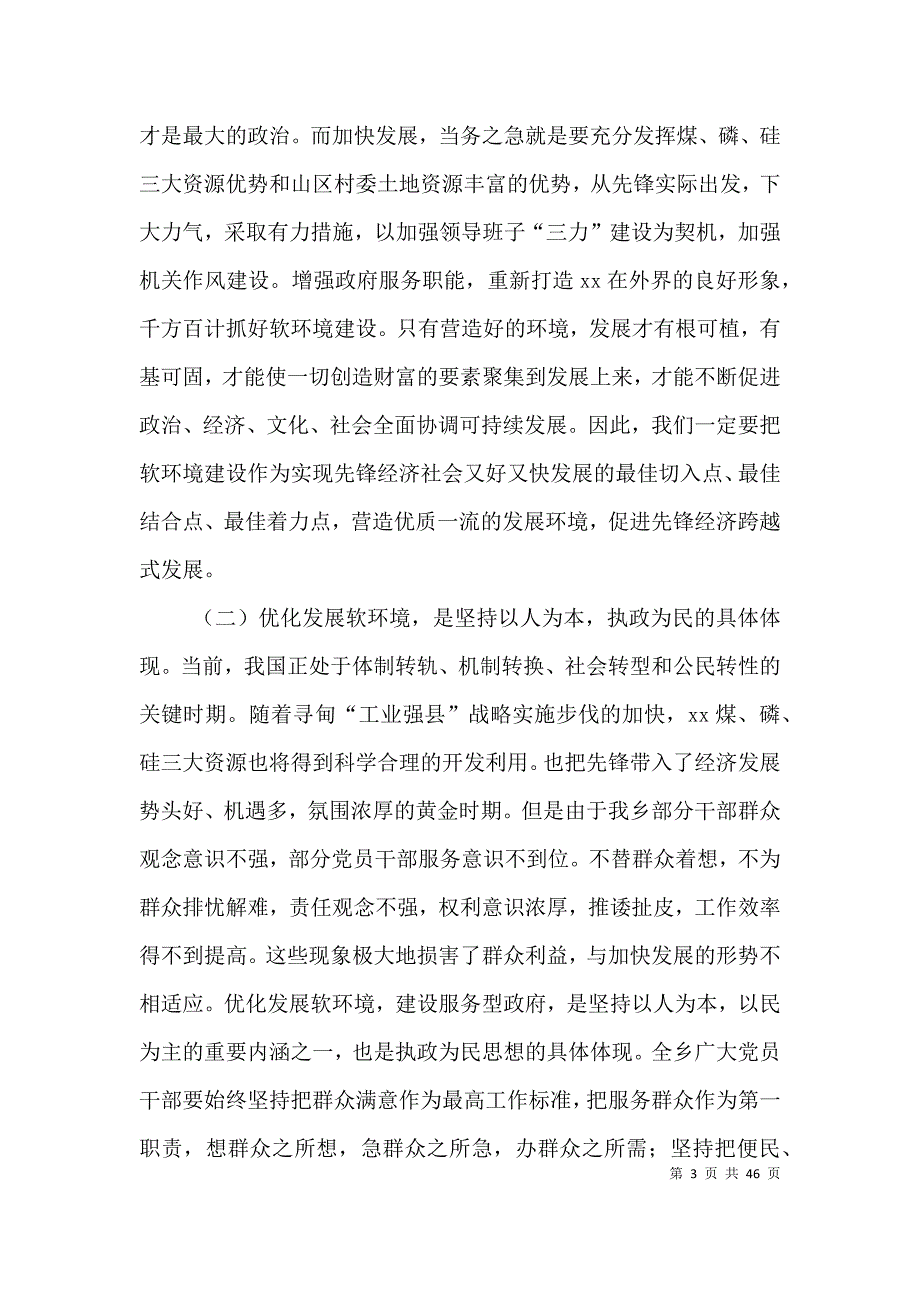 （精编）在全乡经济社会发展软环境建设动员大会上的讲话_第3页