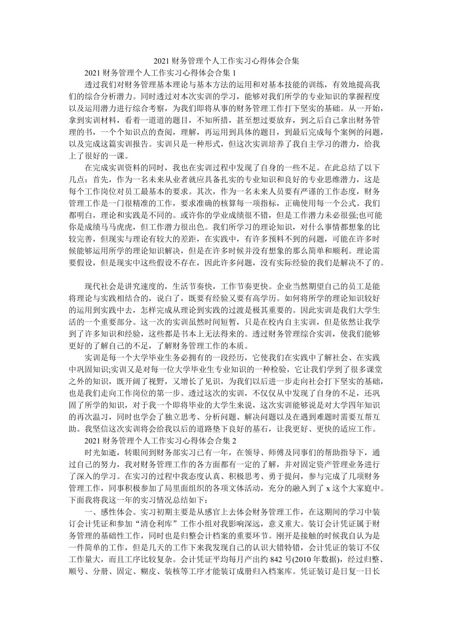 2021财务管理个人工作实习心得体会合集_第1页