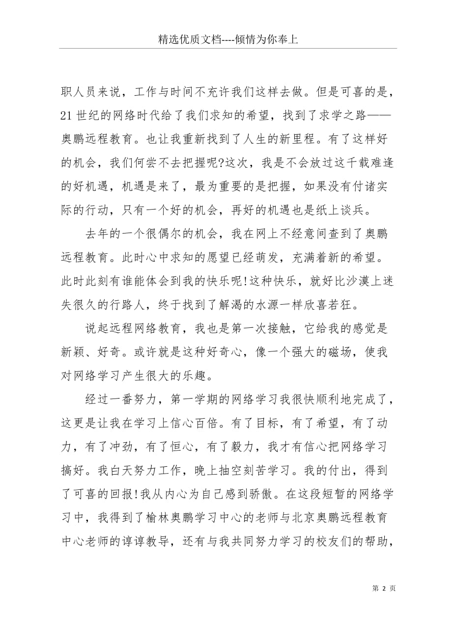 大学生网络课程个人学习心得体会精选范文五篇(共9页)_第2页