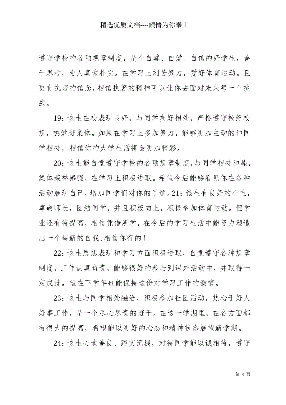 大学生期末评语(共11页)_第4页