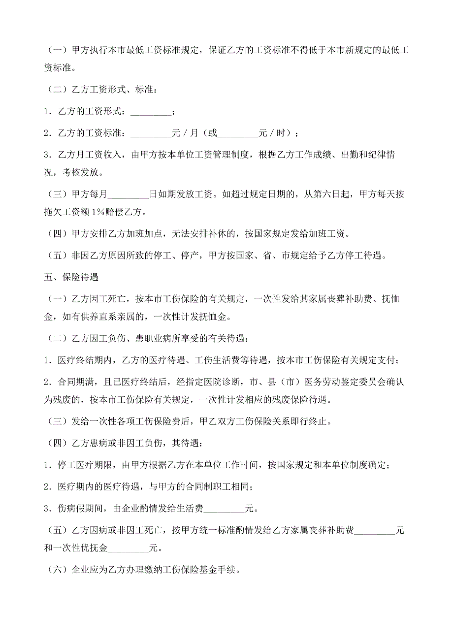 外地职工劳动合同书1_第3页