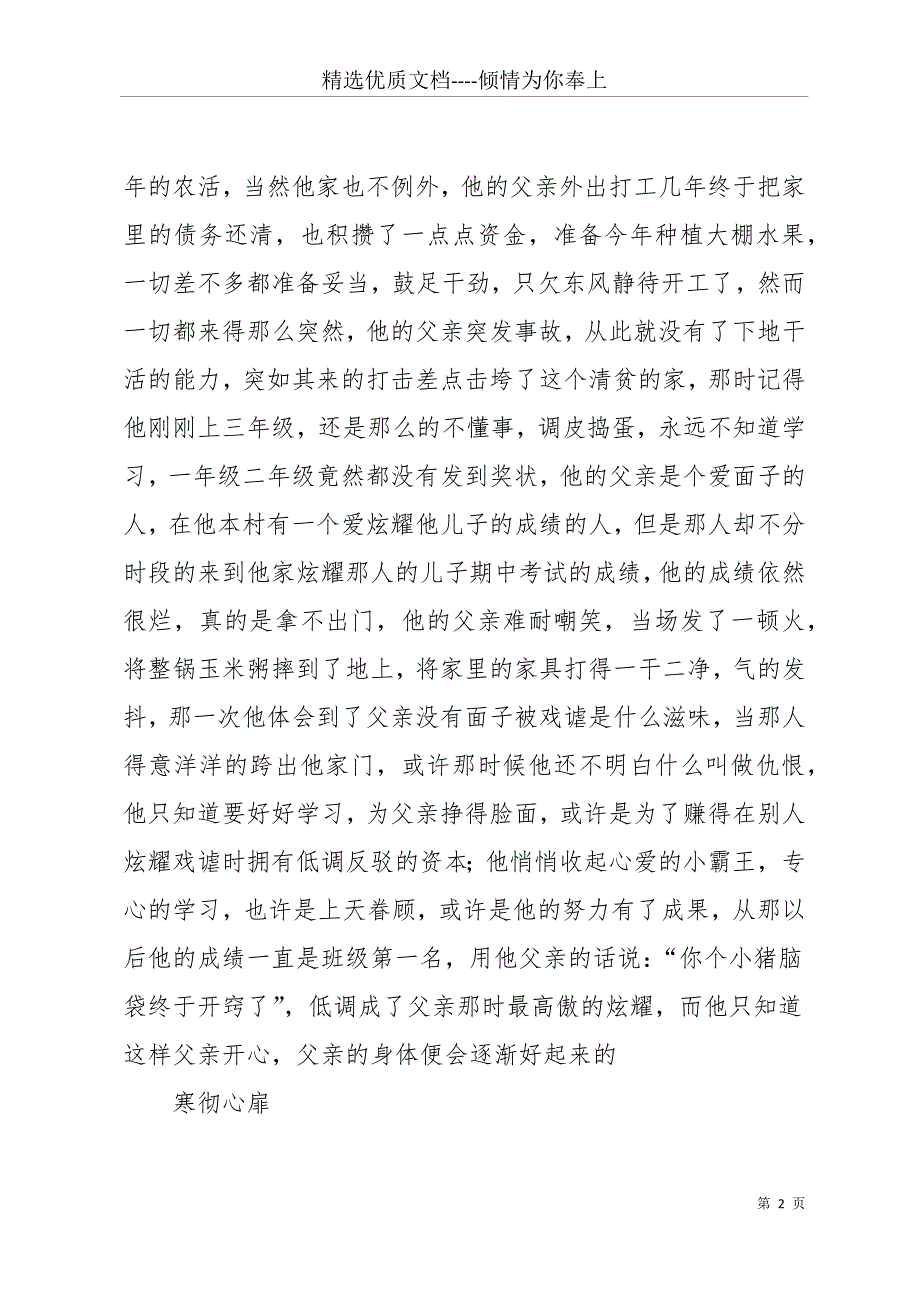 大学生“汽机学院自强之星”事迹材料(共12页)_第2页