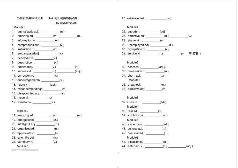 外研社高中英语必修1-4单词表与词性转换(语法填空必备)_第1页