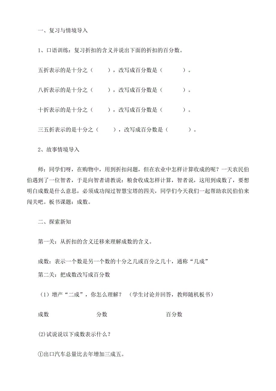 人教版六年级数学下册第二单元《成数》教案_9_第3页