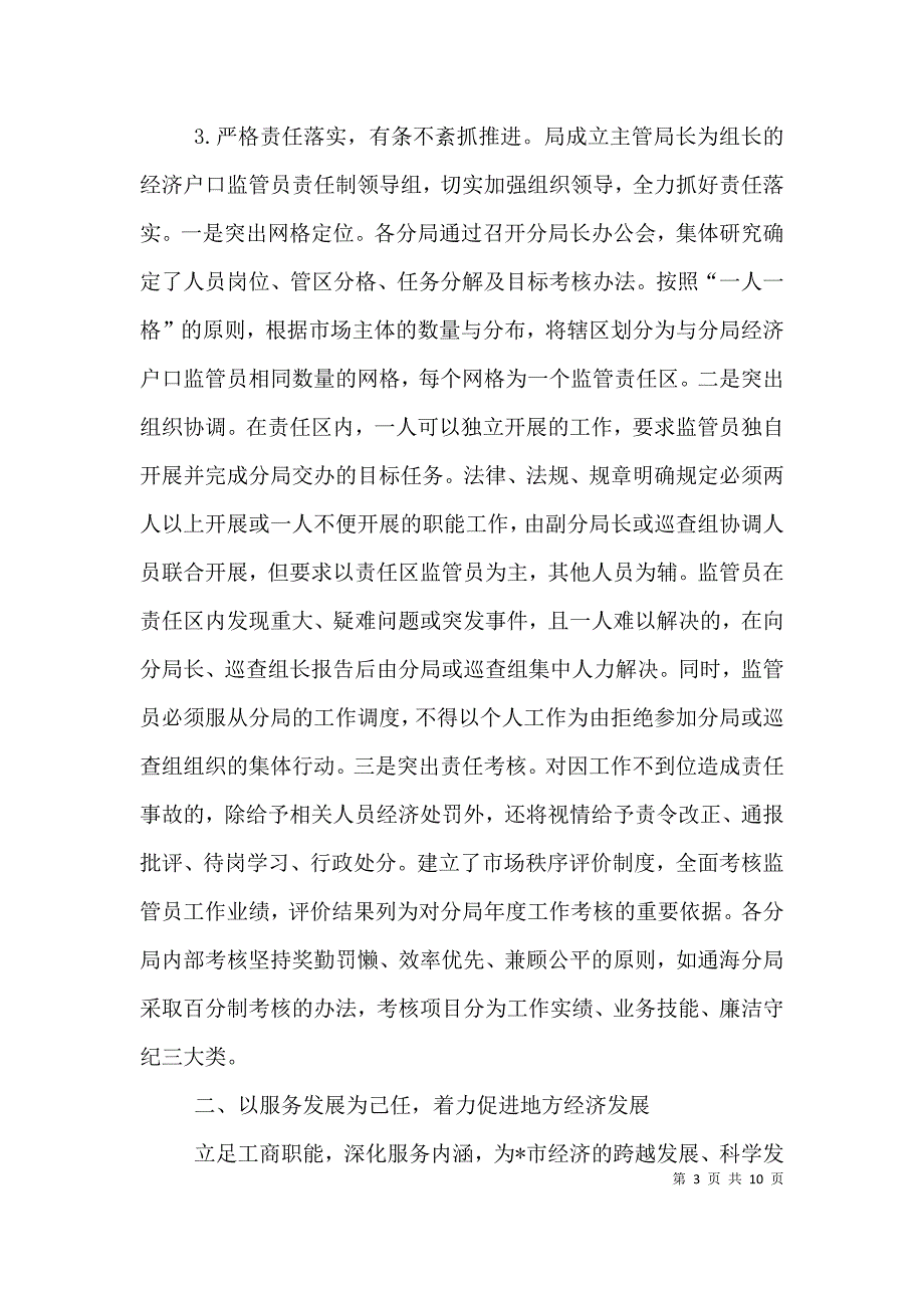 （精编）工商局行政的上半年工作总结_第3页