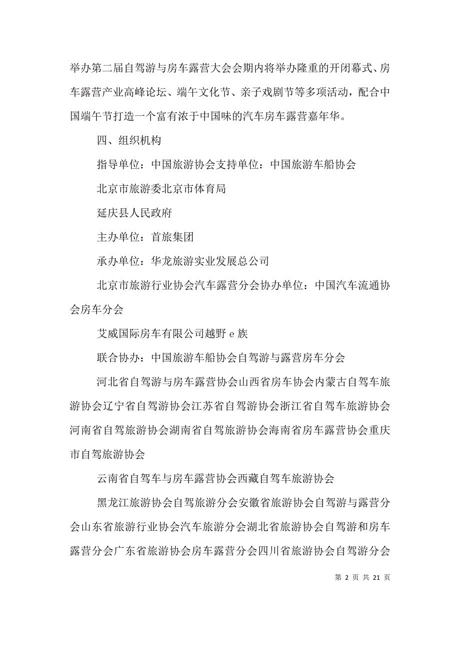 （精编）第二届中国自驾车与房车露营大会总体方案(5.19)(2)_第2页