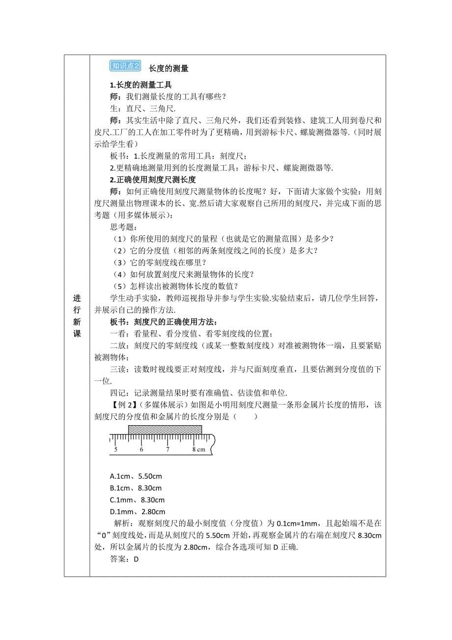 人教版物理八年级上册第一章《机械运动》教案导学案_第5页