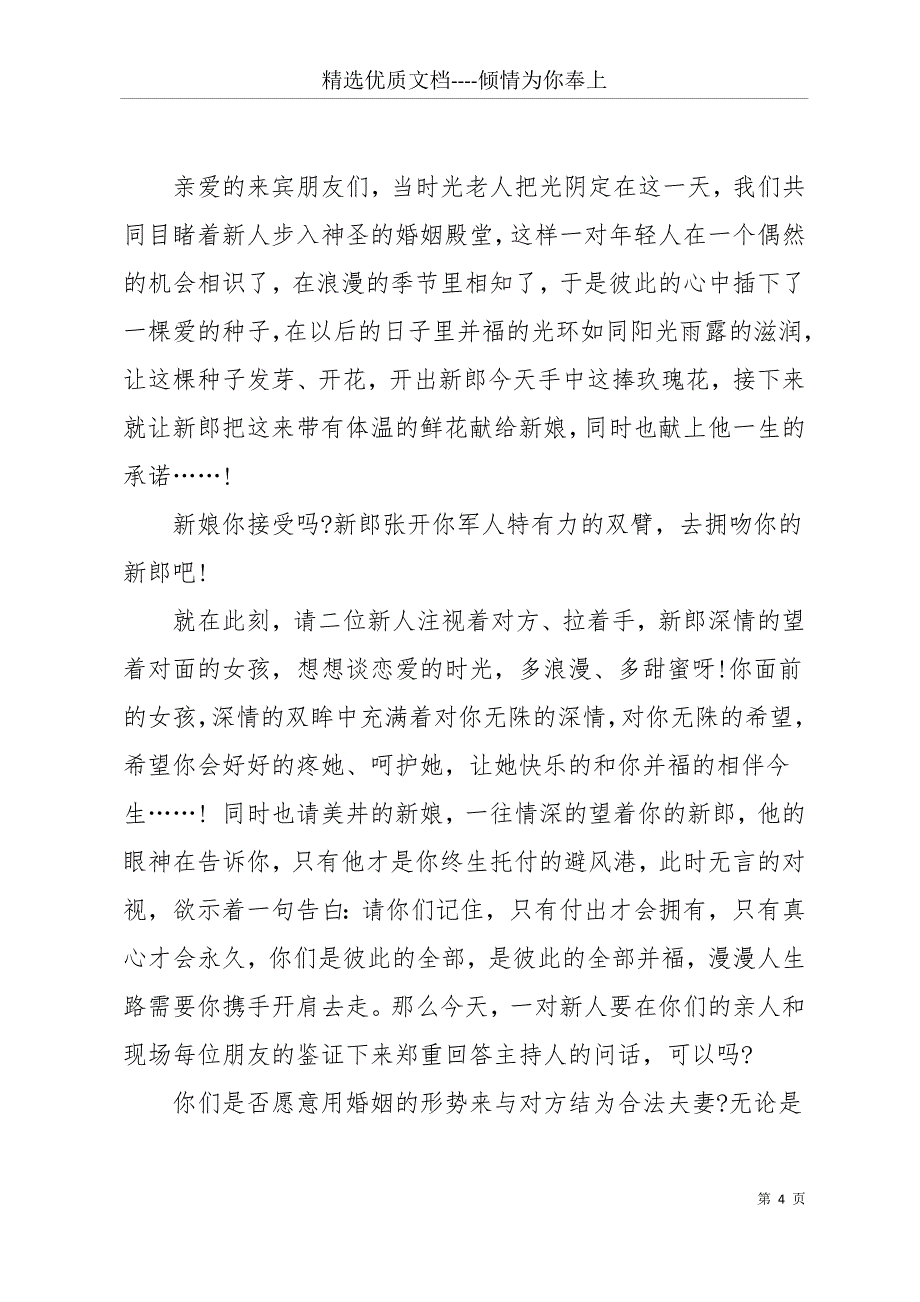 婚礼司仪主持词简短版 女司仪婚礼主持词(共18页)_第4页