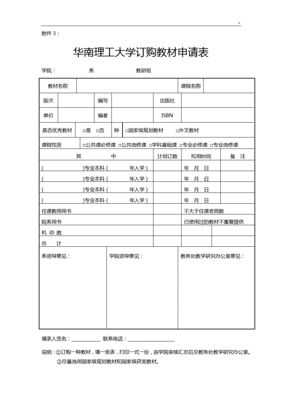 华南理工大学订购教学活动材料申请表_第1页