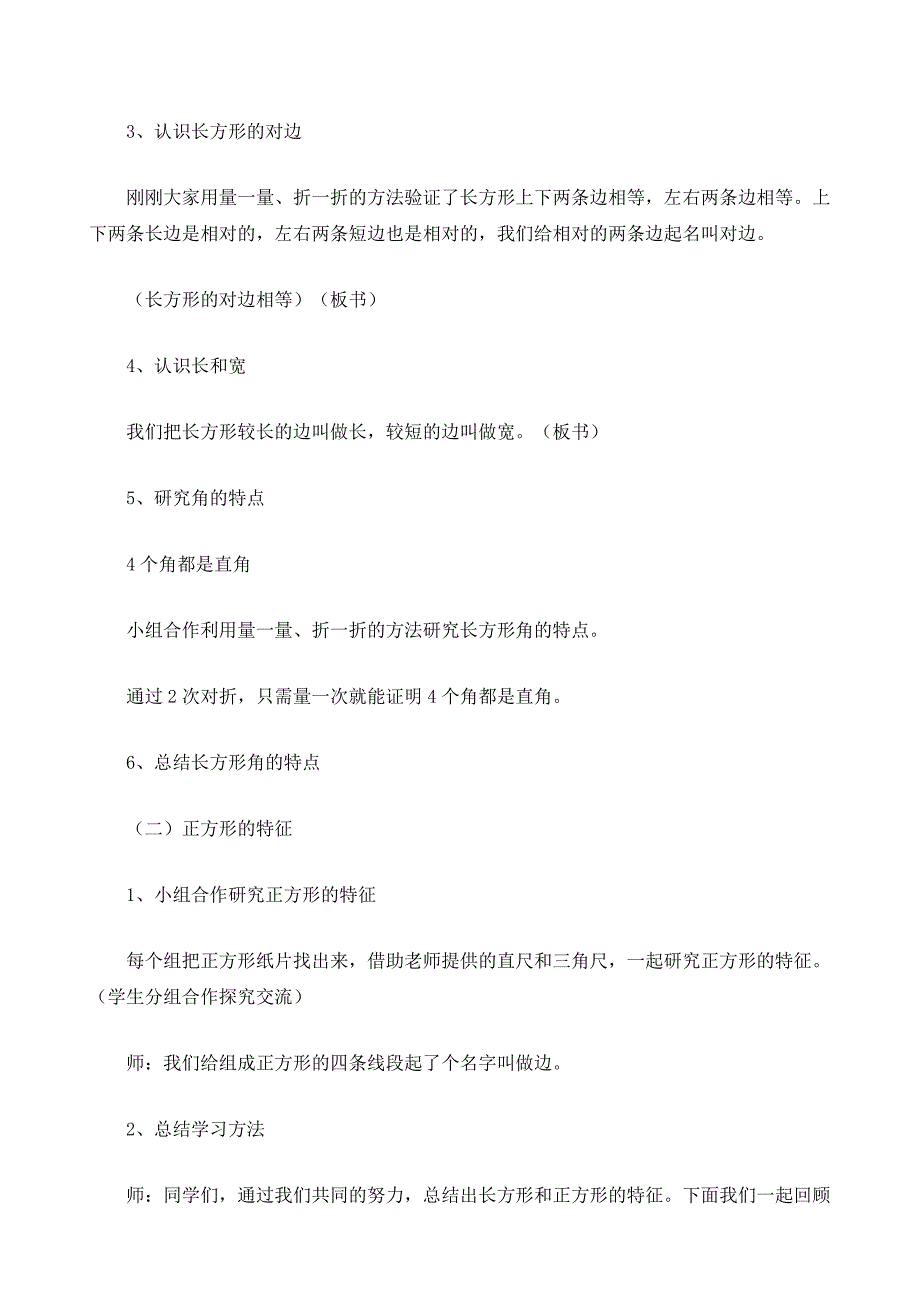 北京版三年级数学上册教案设计《认识长方形和正方形》_第4页