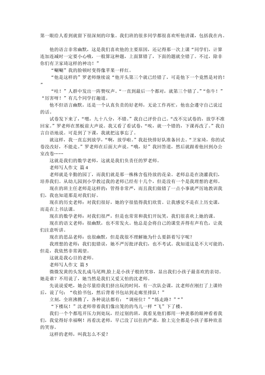 【必备】老师写人作文汇总6篇_第2页