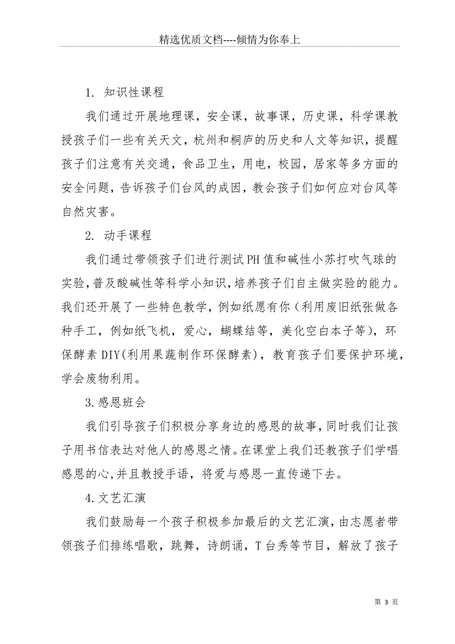 大学生暑期社会实践心得体会(共35页)_第3页