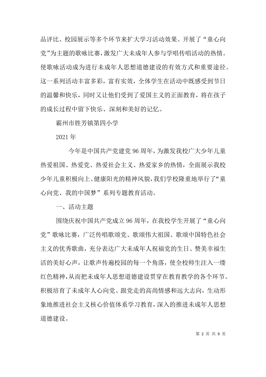 （精编）七一期间童心向党活动总结_第2页