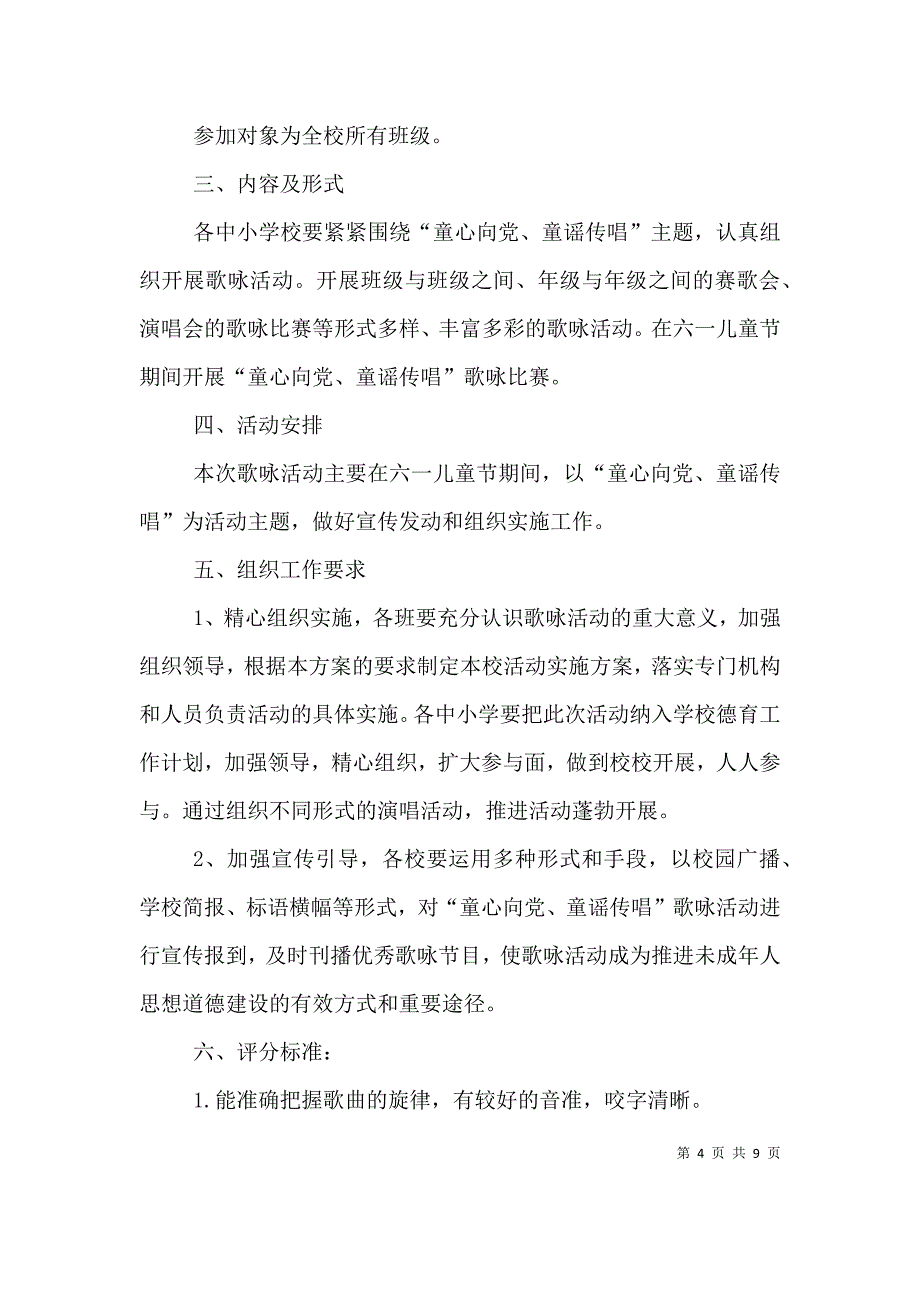 （精编）七一期间童心向党活动总结_第4页