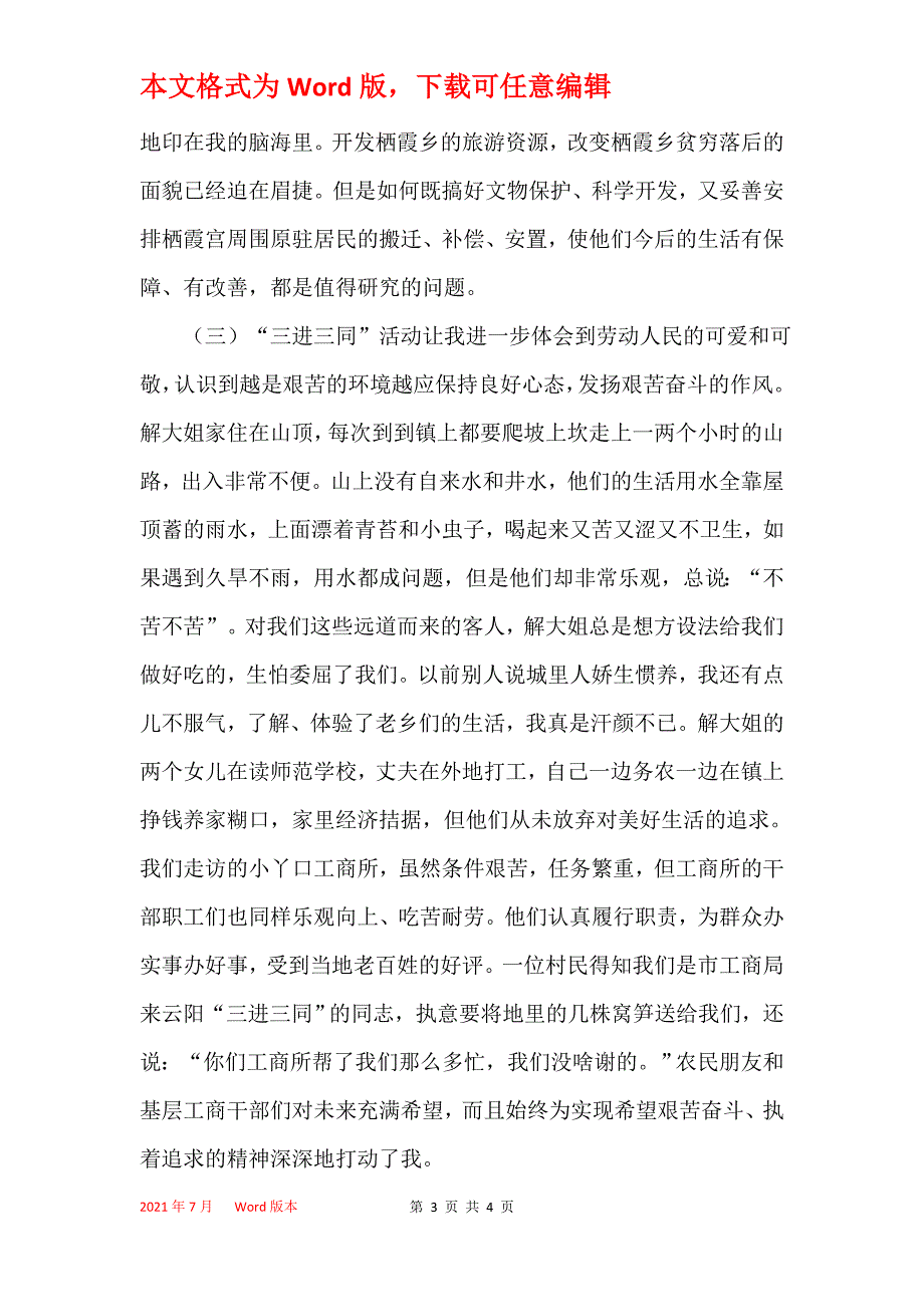 2021年机关党委党性分析报告_第3页