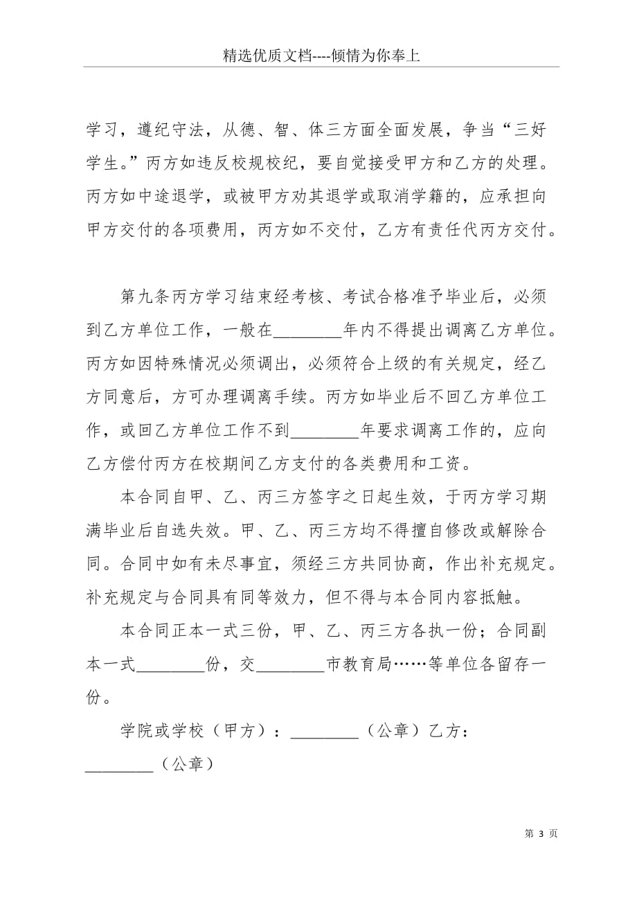 委托合同(供委托培训用)(共4页)_第3页