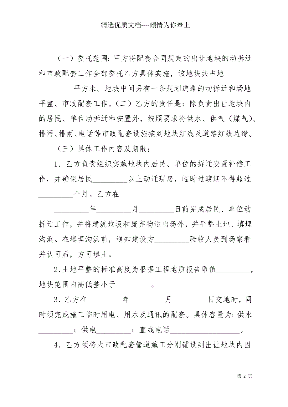 委托动拆迁、市政配套协议书(共12页)_第2页