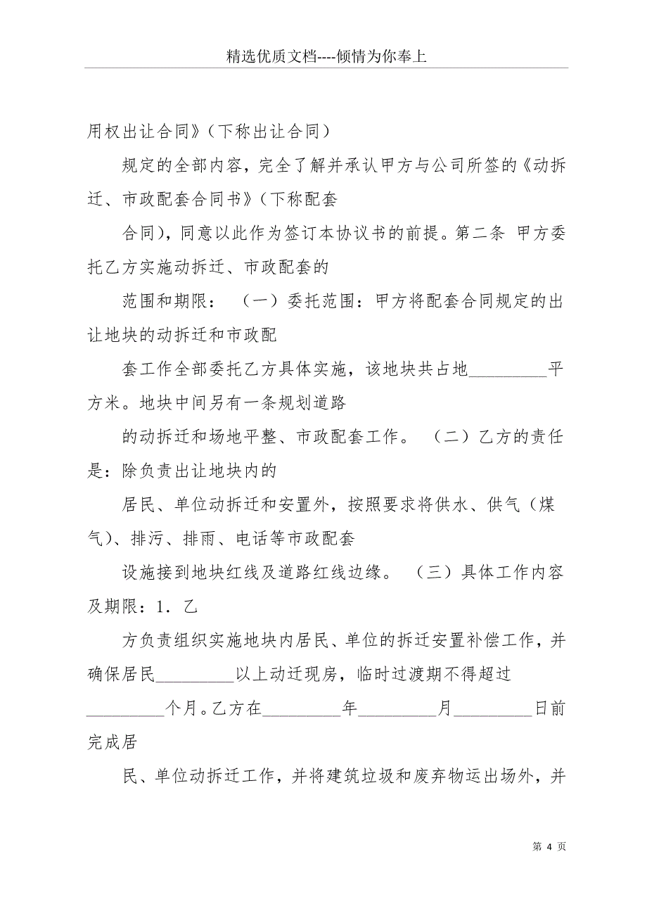 委托动拆迁、市政配套协议书(共12页)_第4页