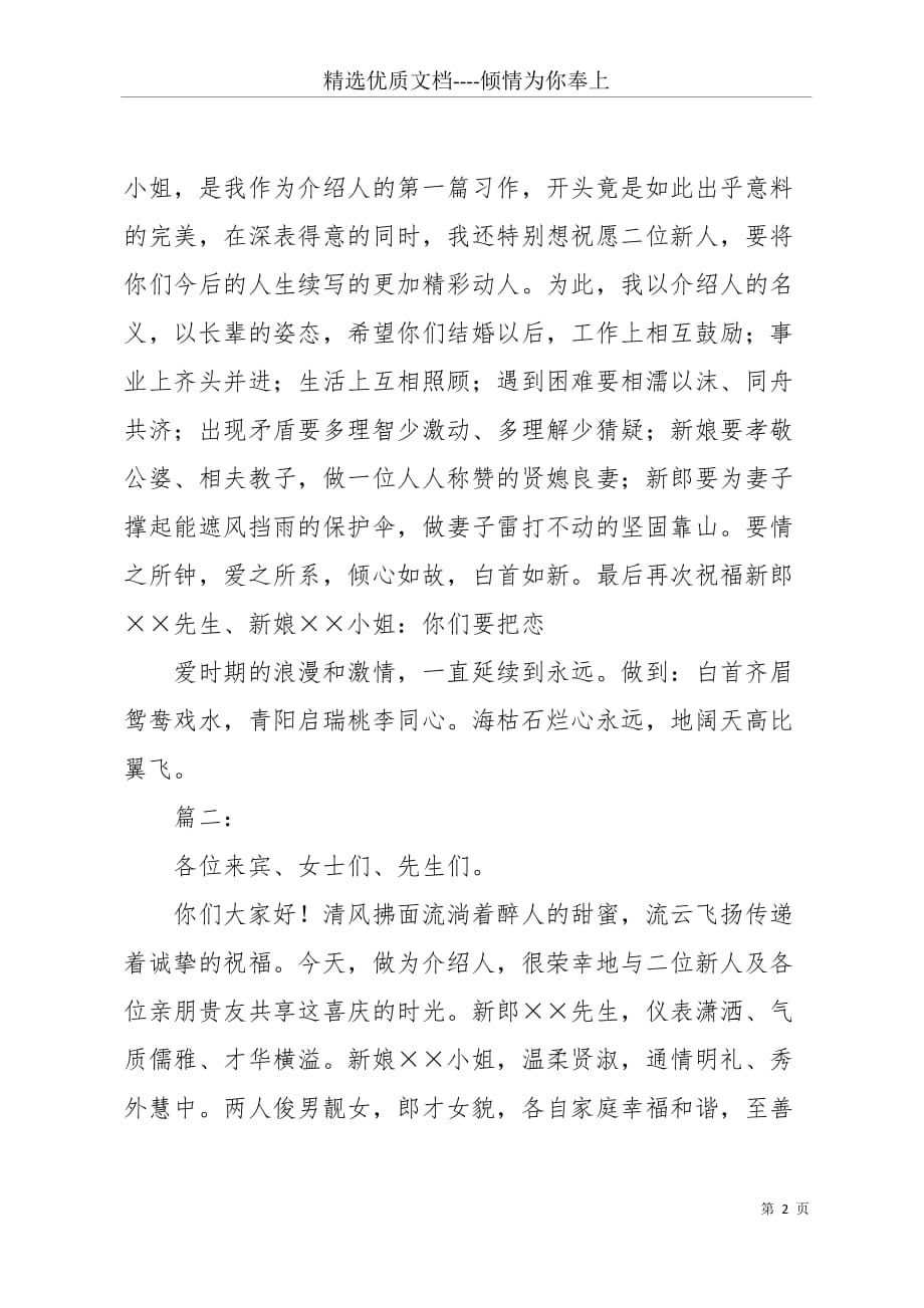 婚礼媒人发言稿(共4页)_第2页