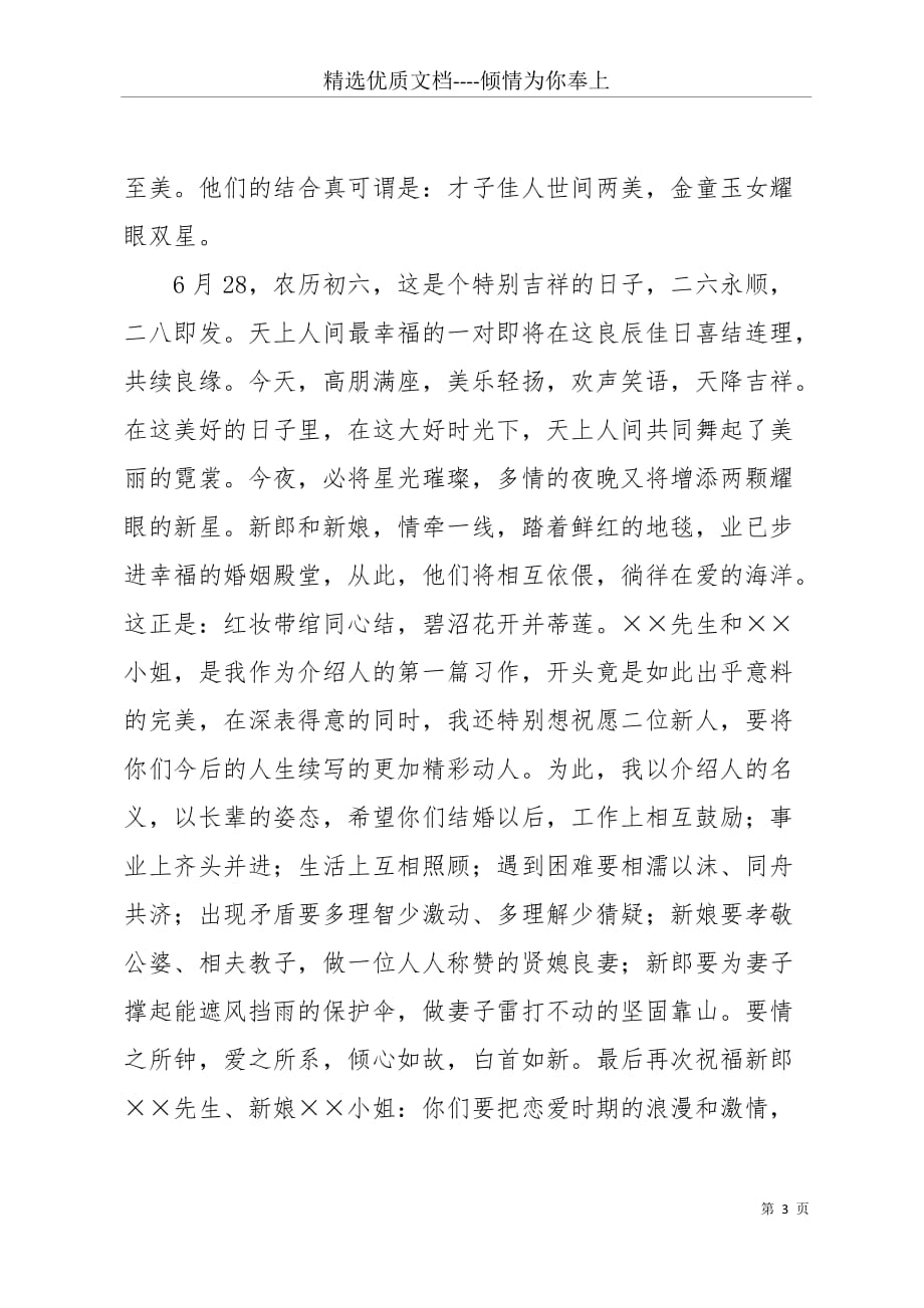 婚礼媒人发言稿(共4页)_第3页