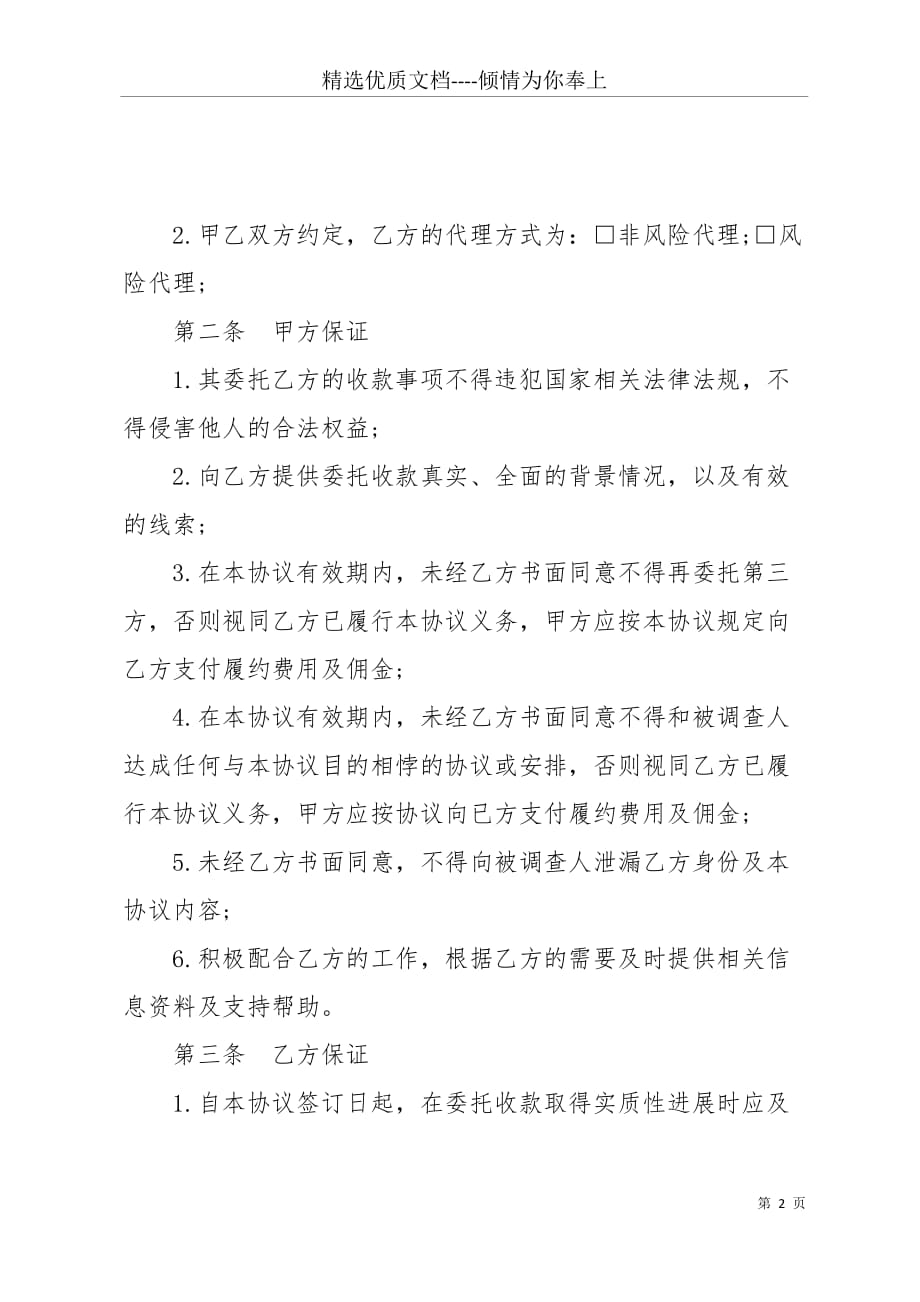 委托收款协议(共5页)_第2页