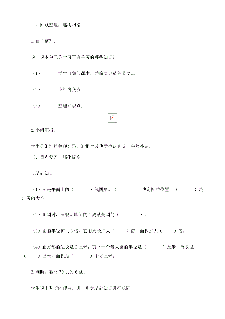 人教版六年级上册《圆的整理与复习》数学教案_第3页