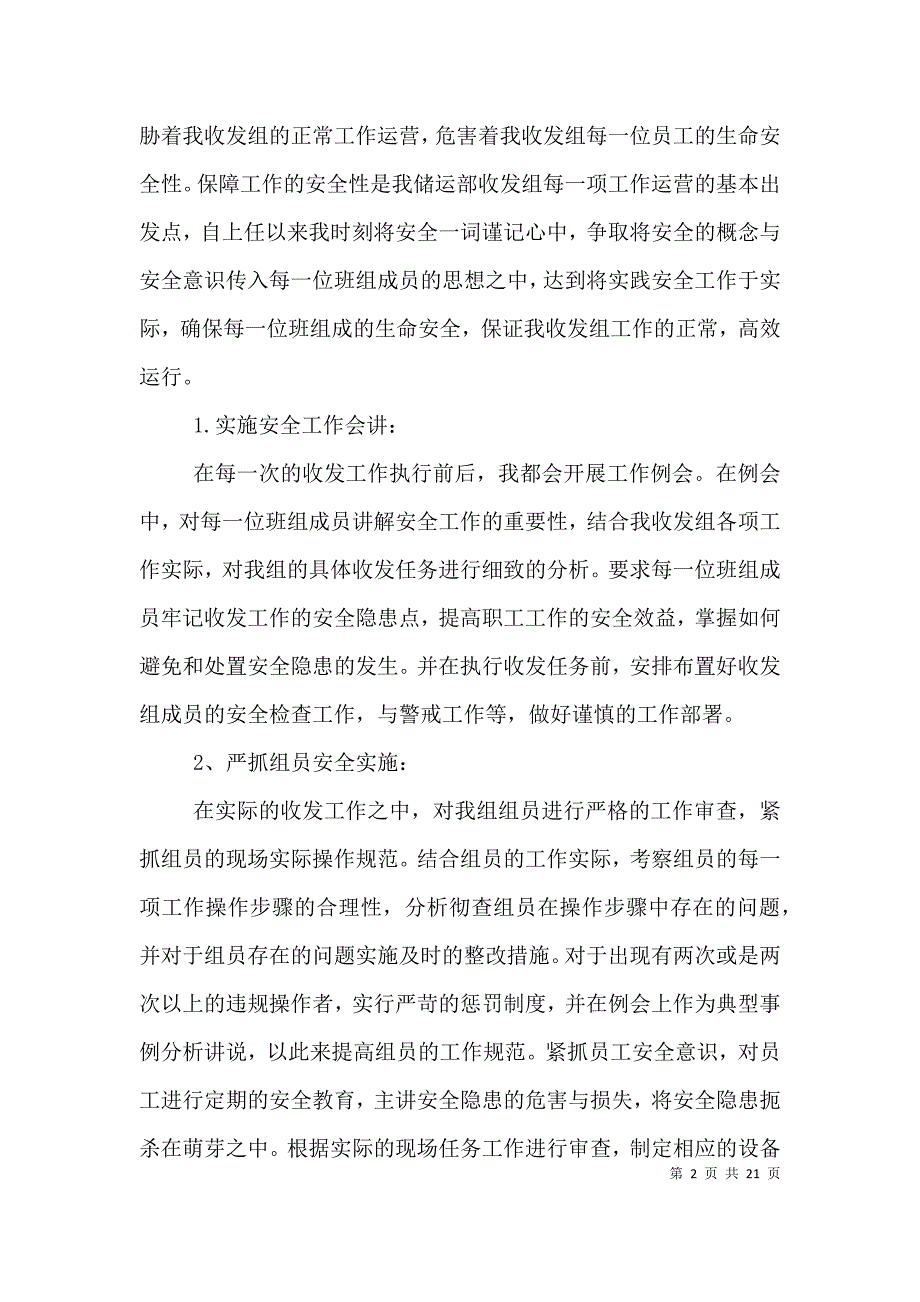 （精编）公司年度工作总结范文5篇_第2页