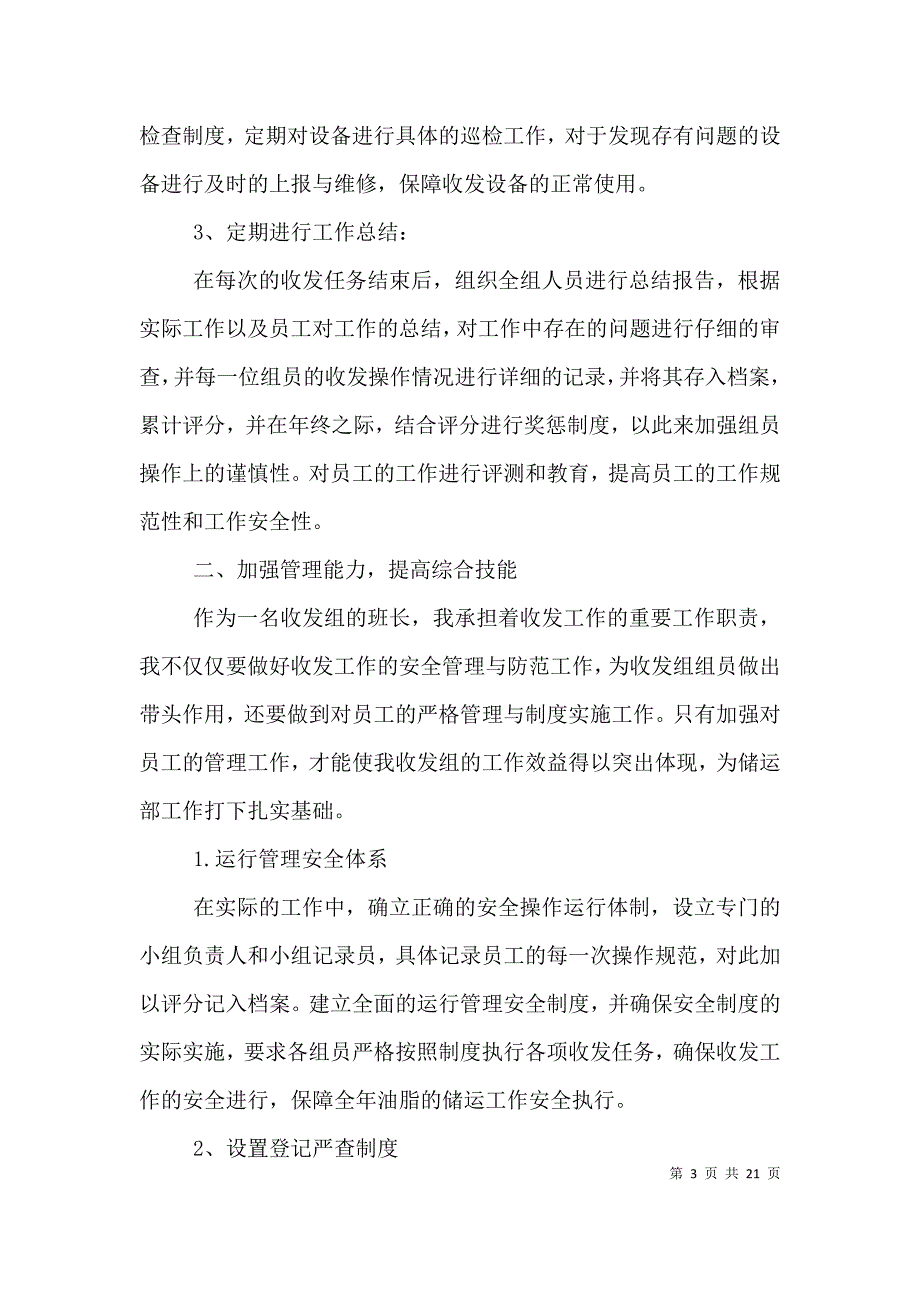 （精编）公司年度工作总结范文5篇_第3页