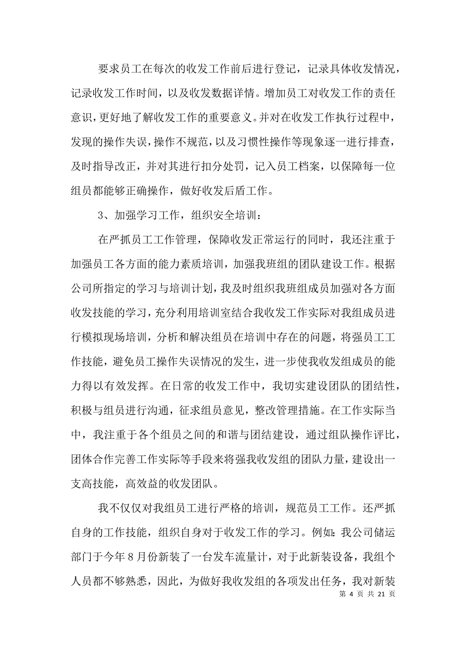 （精编）公司年度工作总结范文5篇_第4页