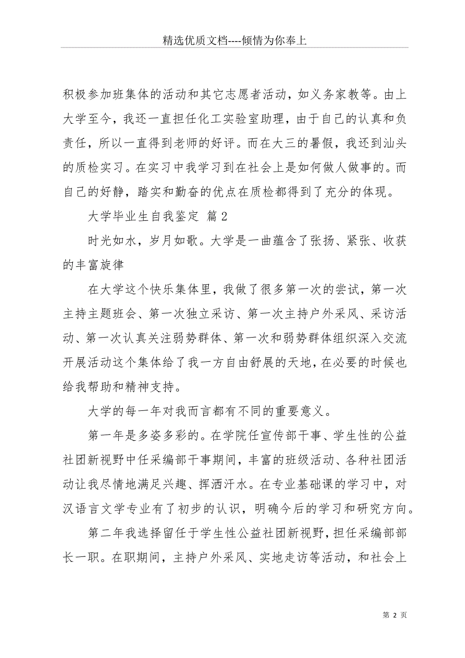 大学毕业生自我鉴定集锦五篇(共11页)_第2页