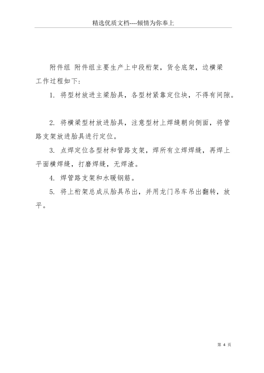 大学生汽车制造公司实习报告范文(共4页)_第4页