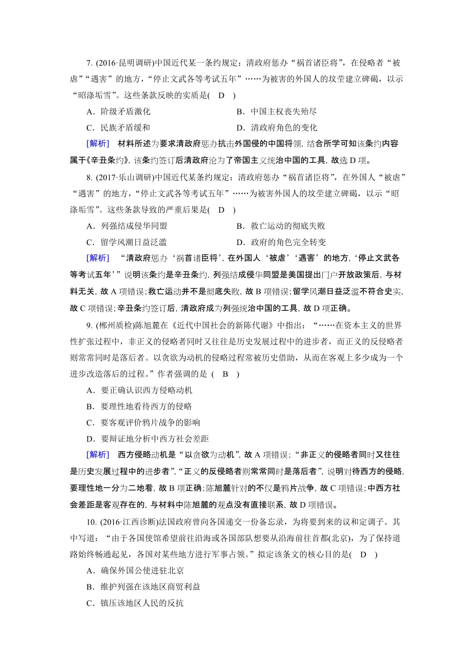 高考历史（人教版）大一轮复习（检测）必修一近代中国反侵略、求民主的潮流含答案_第3页