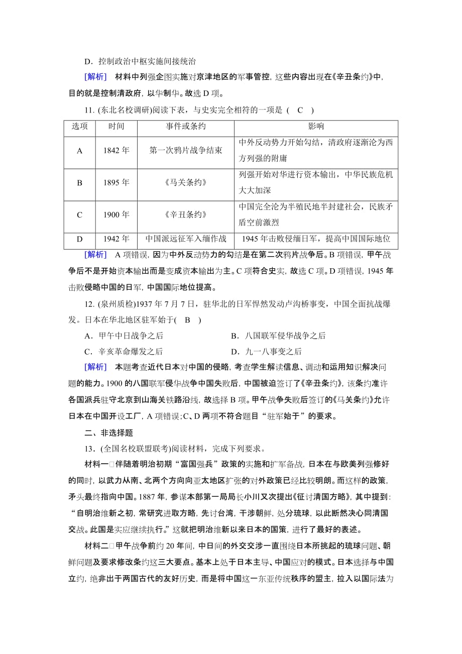 高考历史（人教版）大一轮复习（检测）必修一近代中国反侵略、求民主的潮流含答案_第4页