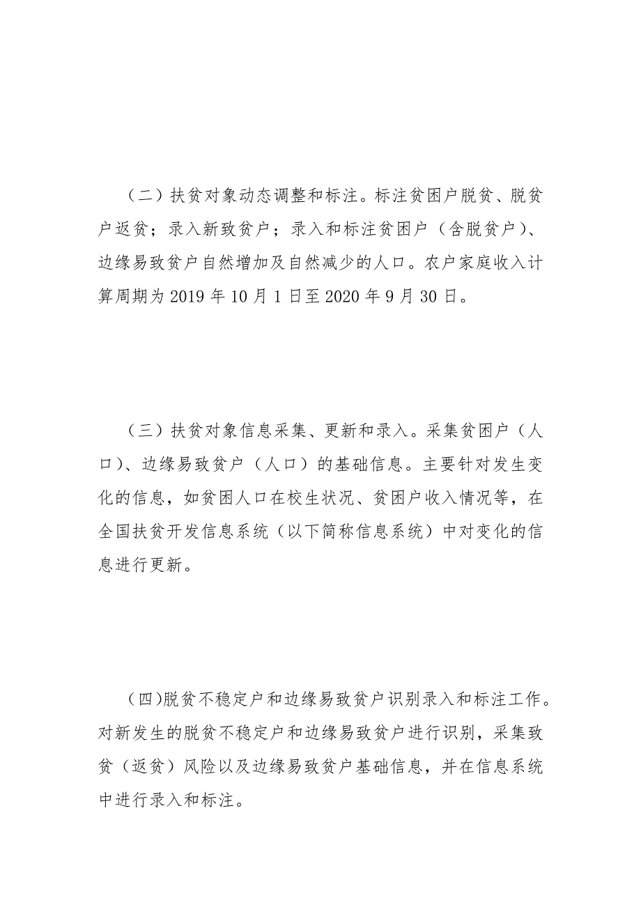 镇扶贫对象动态管理工作范文_第2页