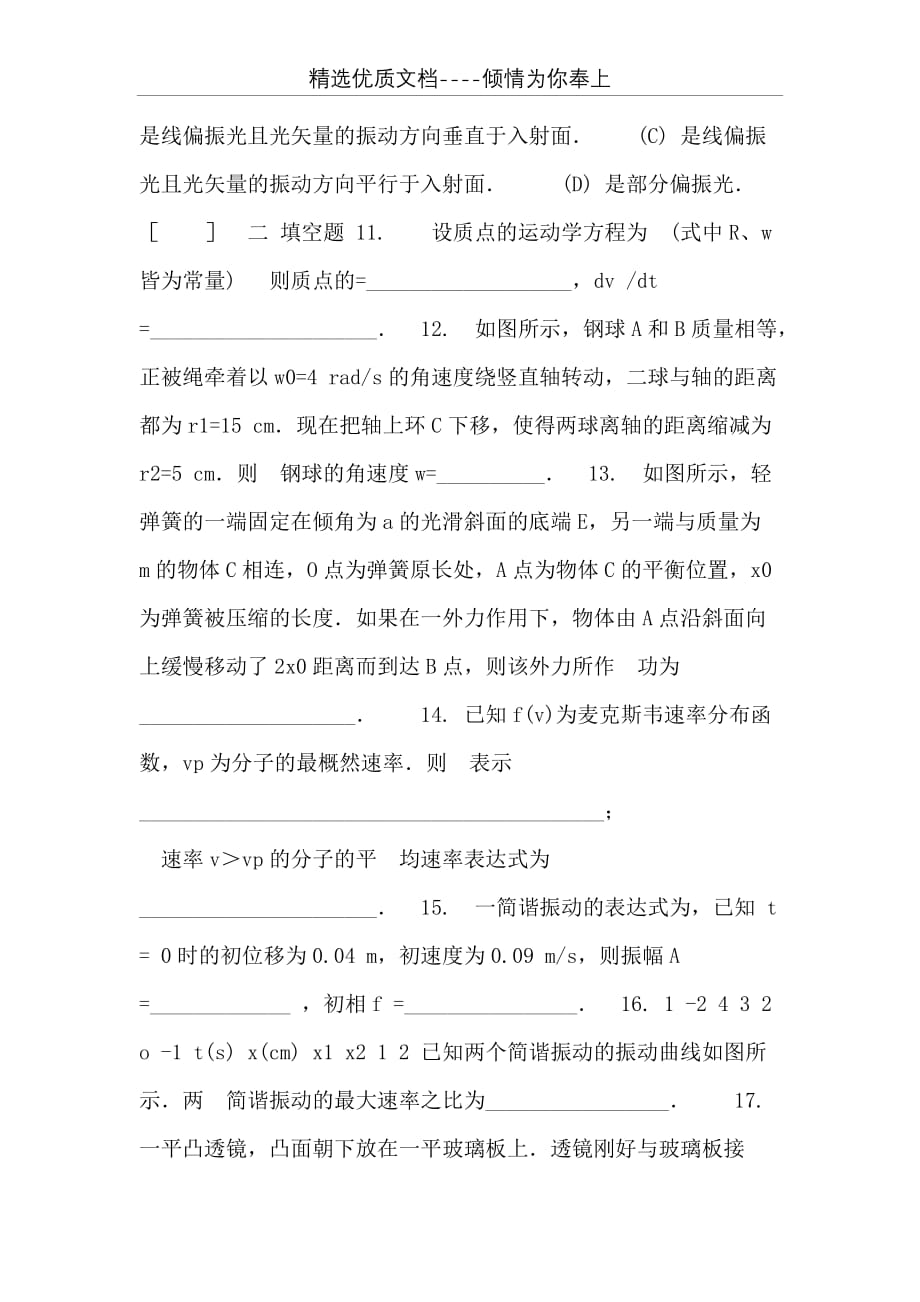 大学物理（I）期末试卷04级(共6页)_第3页