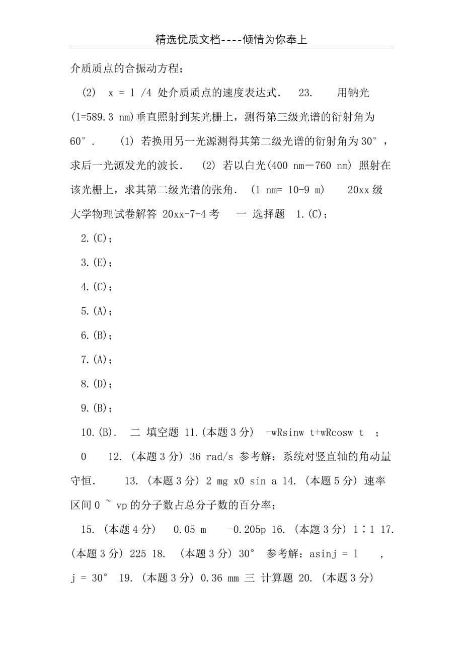 大学物理（I）期末试卷04级(共6页)_第5页