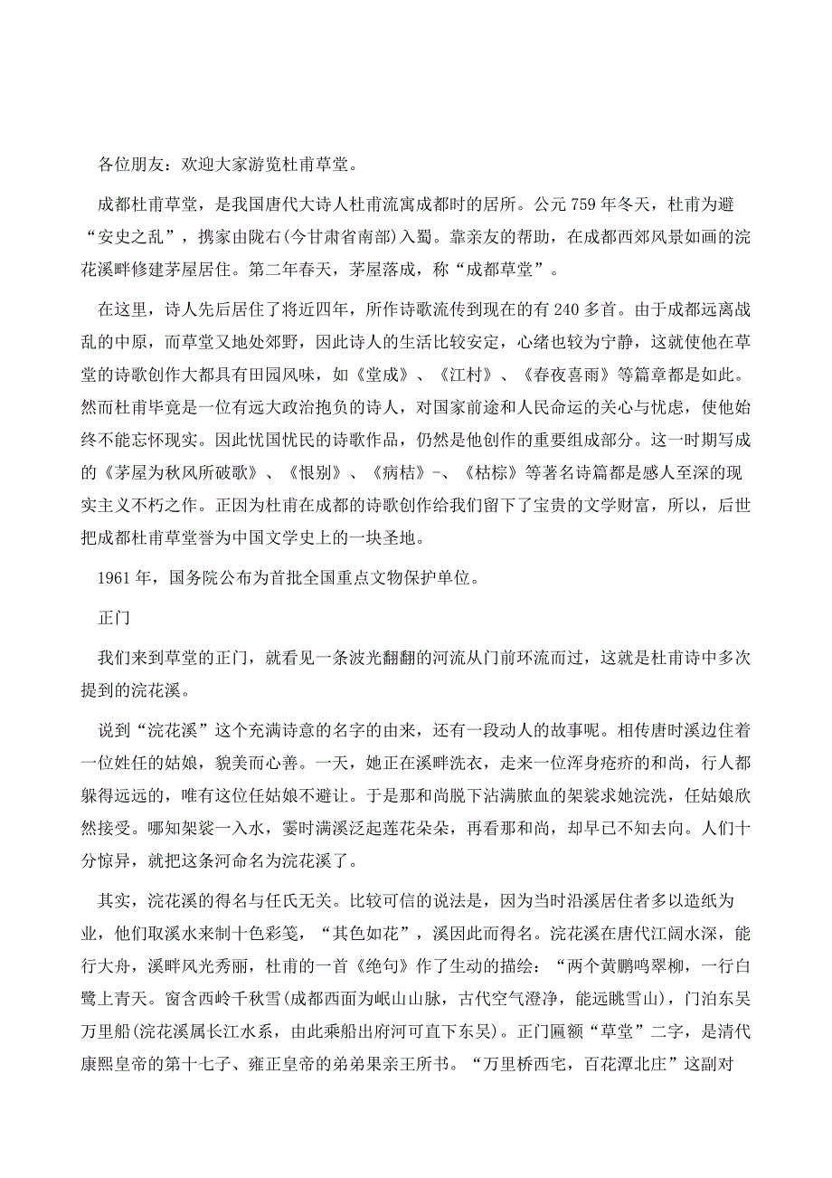 四川成都杜甫草堂导游词1_第2页