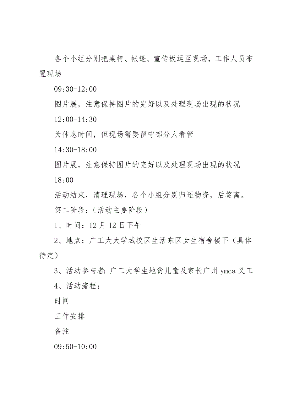 携手地贫裁显自我风采服饰DIY活动策划书_第4页