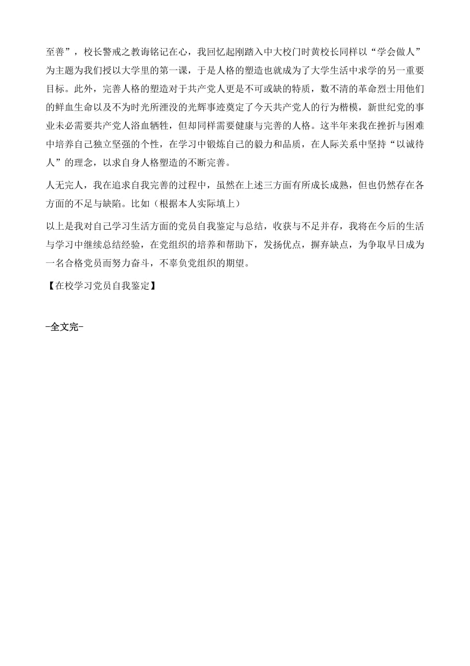 在校学习党员自我鉴定1_第3页