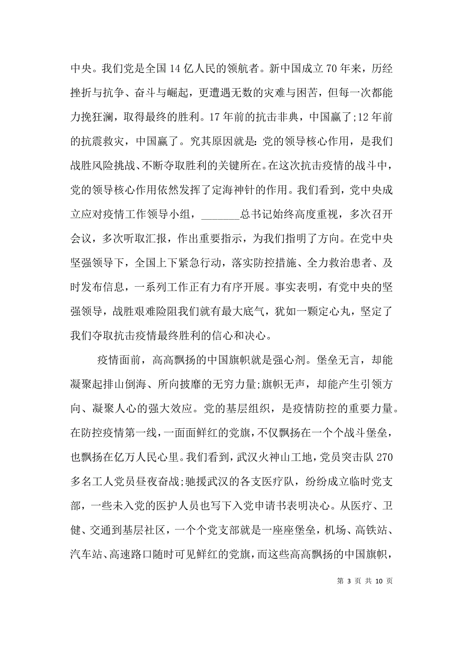 （精编）防控冠状肺炎工作总结心得感想_第3页