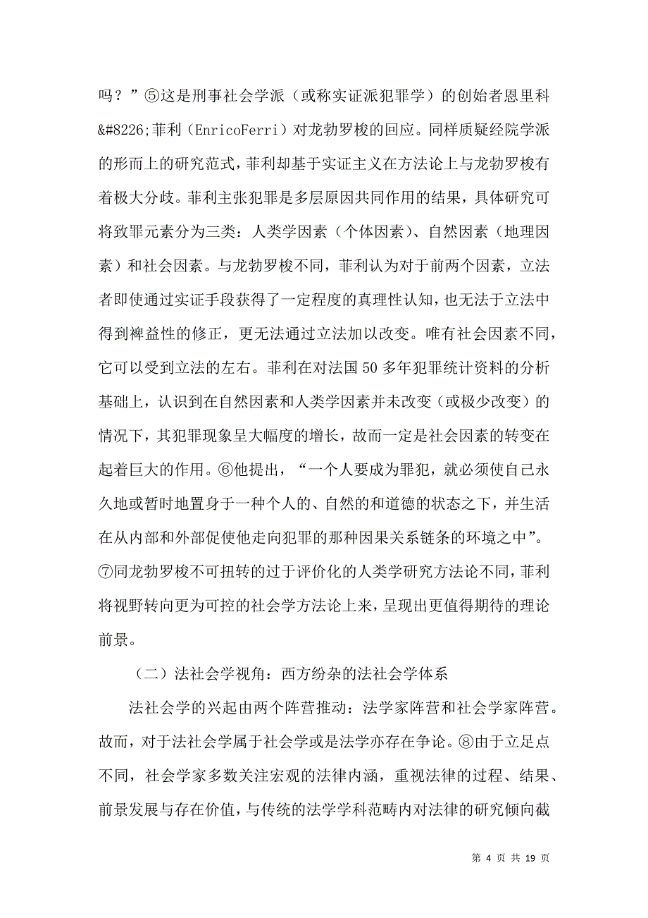 论刑法社会学的研究对象_第4页