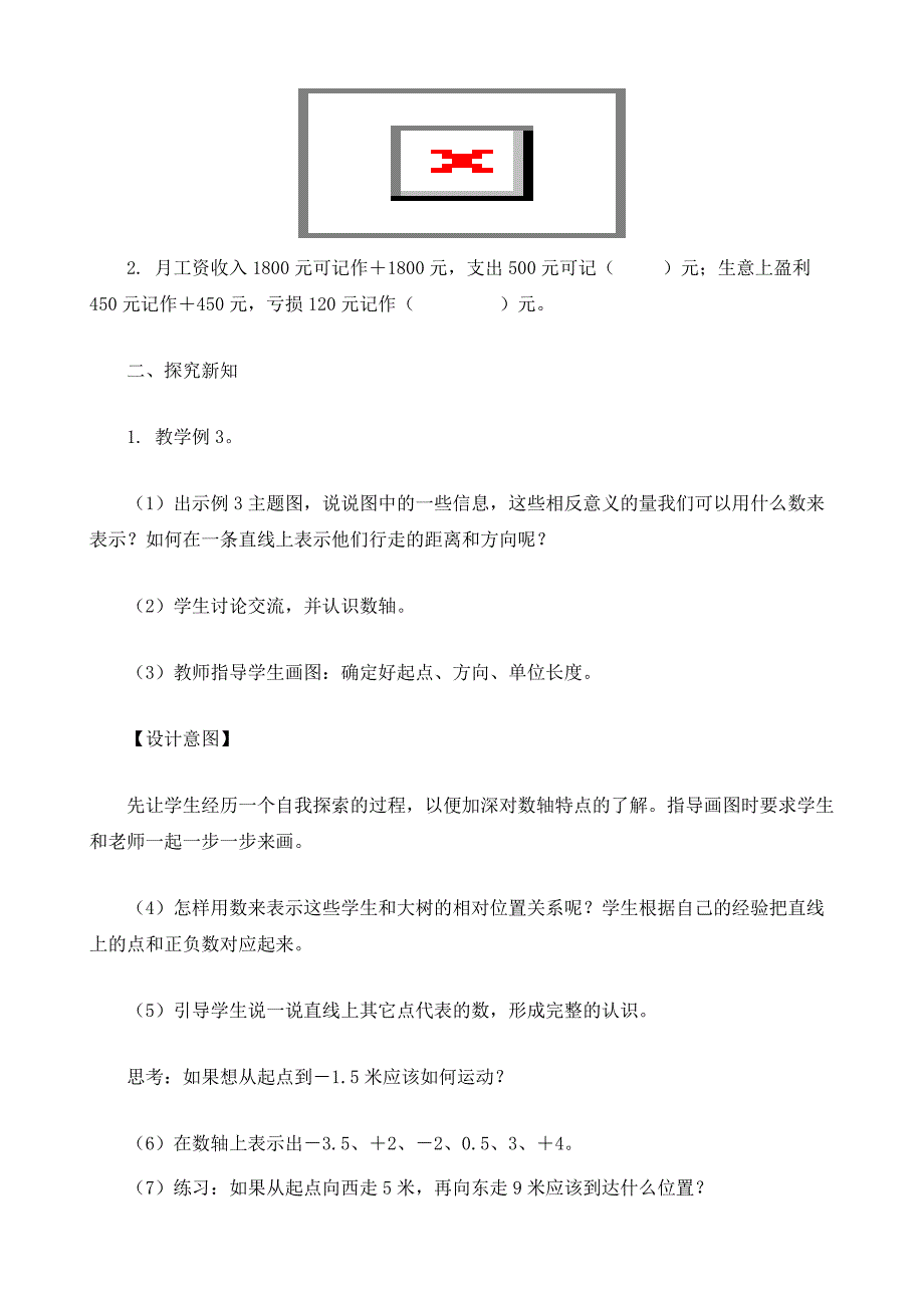 人教版六年级数学下册第一单元《负数》教案_11_第3页