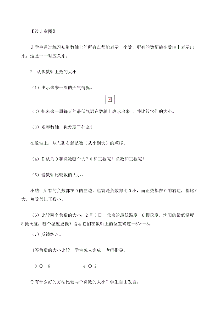 人教版六年级数学下册第一单元《负数》教案_11_第4页